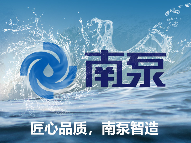 杭州南泵